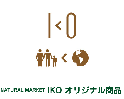 IKOオリジナル商品